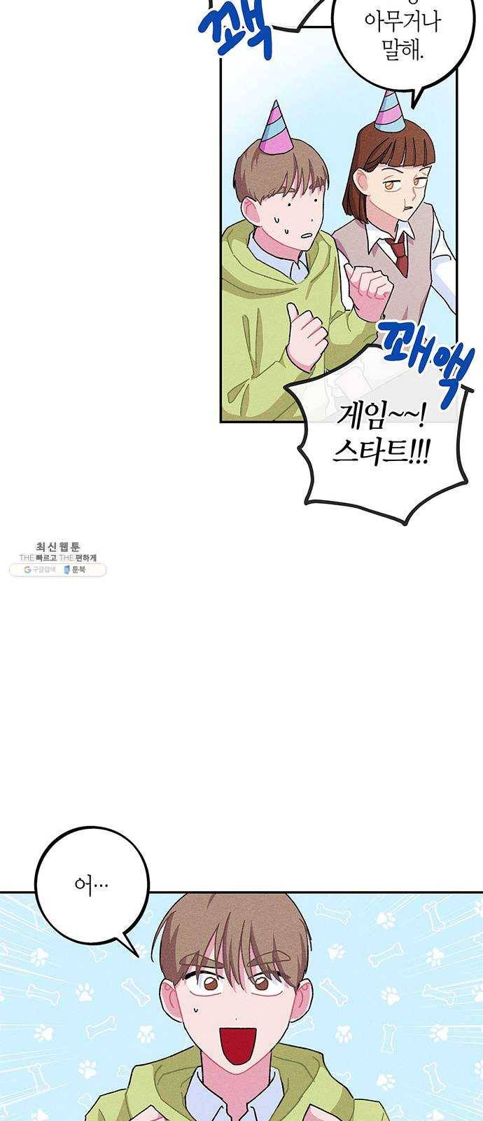 진짜 정말 맹세코 좋아해 33화 5