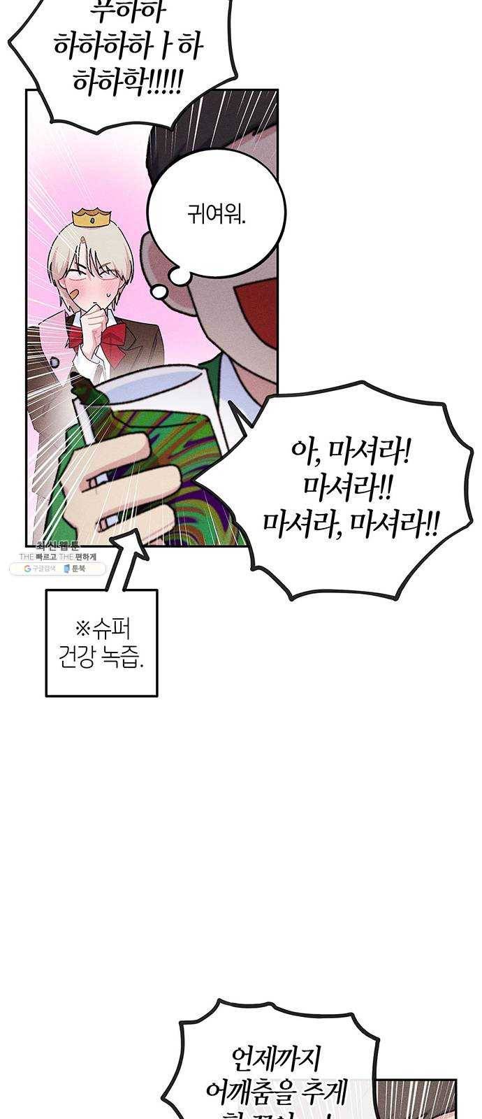진짜 정말 맹세코 좋아해 33화 7