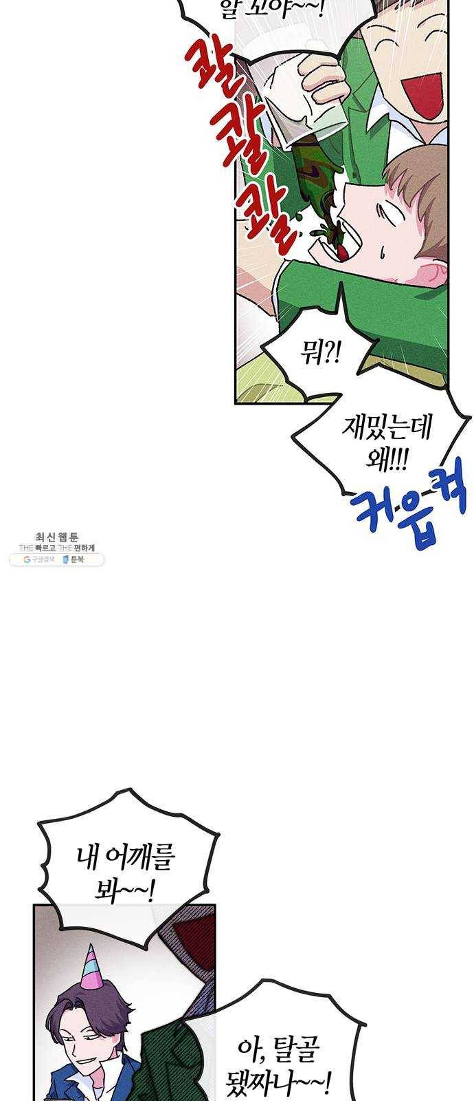 진짜 정말 맹세코 좋아해 33화 8