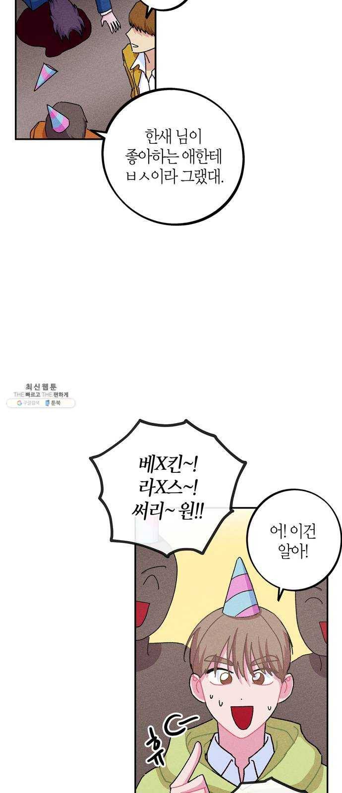 진짜 정말 맹세코 좋아해 33화 11