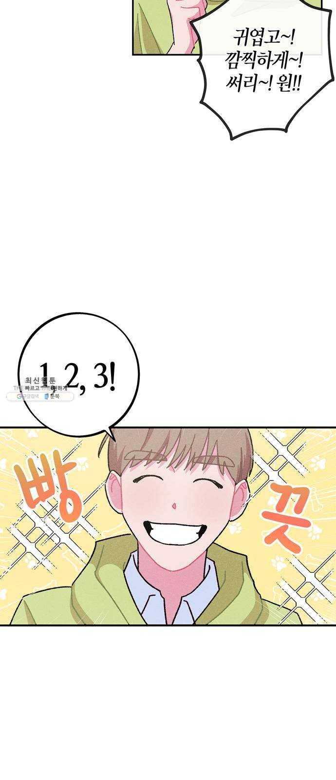진짜 정말 맹세코 좋아해 33화 12