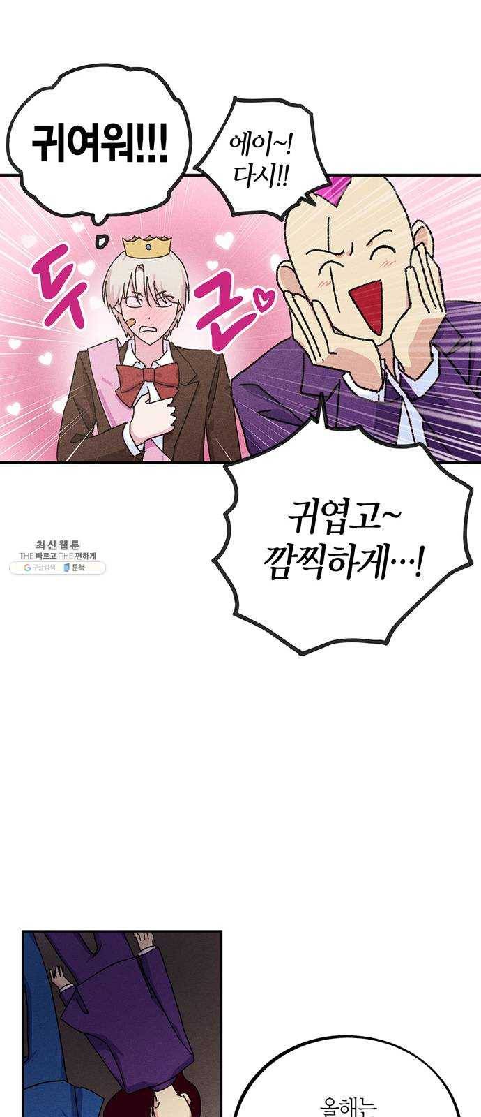 진짜 정말 맹세코 좋아해 33화 13
