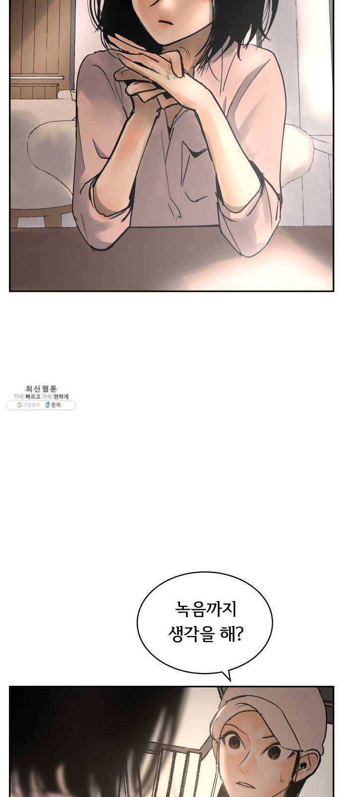 썸내일 9화 3