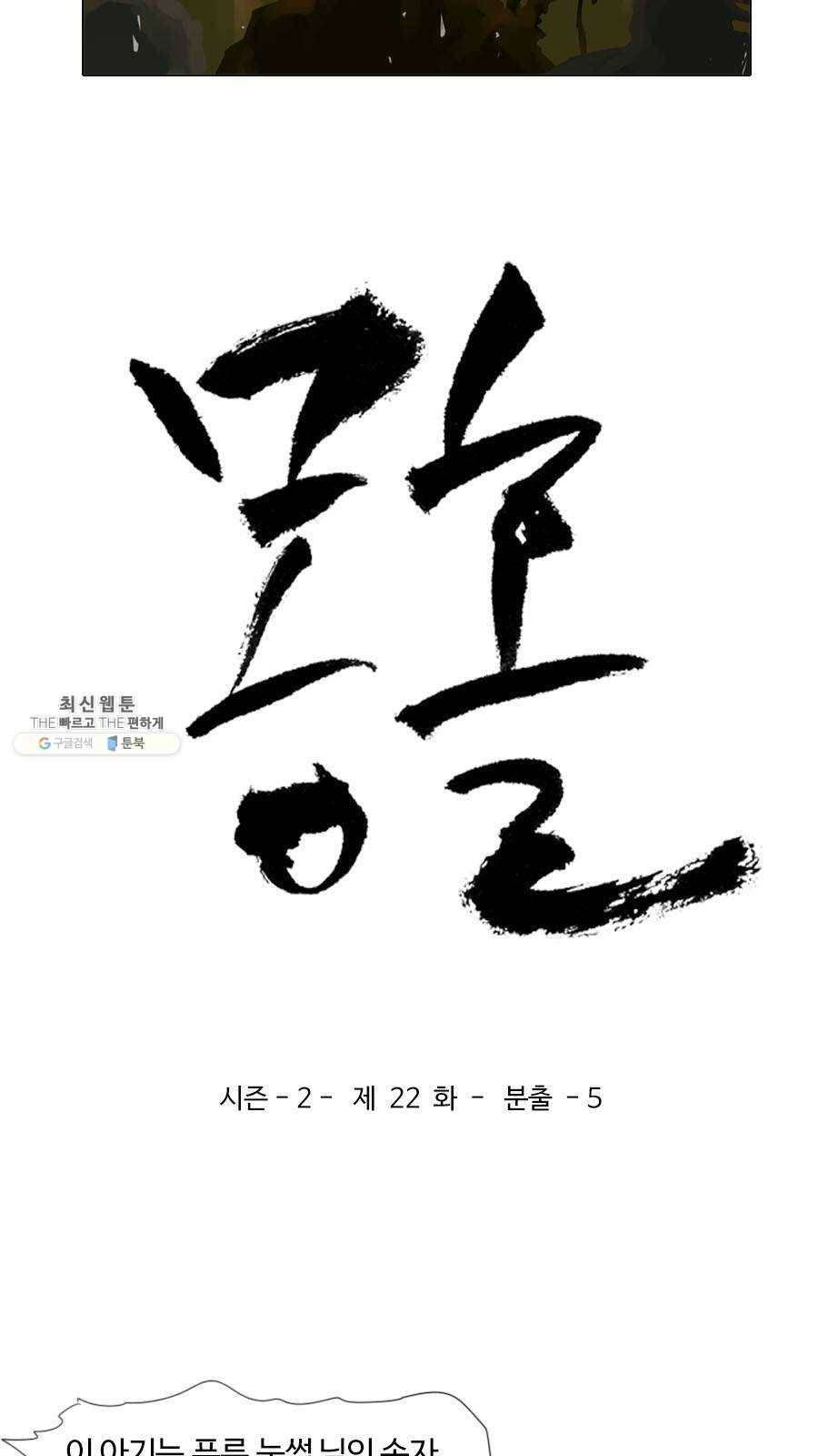 몽홀 시즌2 제 22화 분출 - 5 3