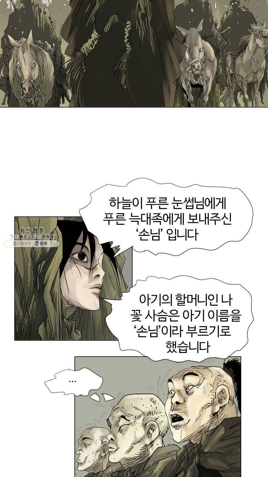 몽홀 시즌2 제 22화 분출 - 5 6