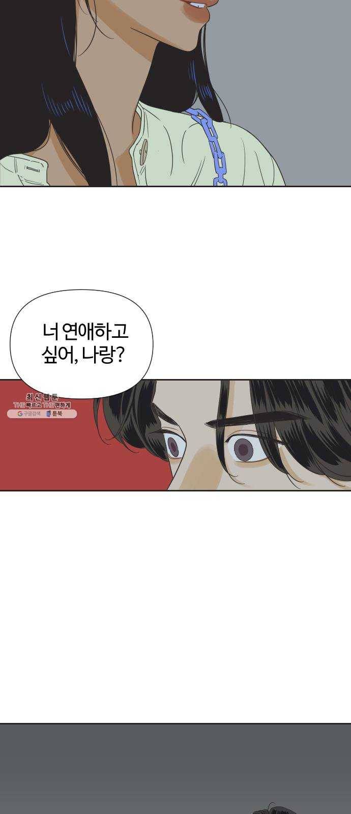 그들이 사귀는 세상 5화: 뭉쳐도 똑같다 5
