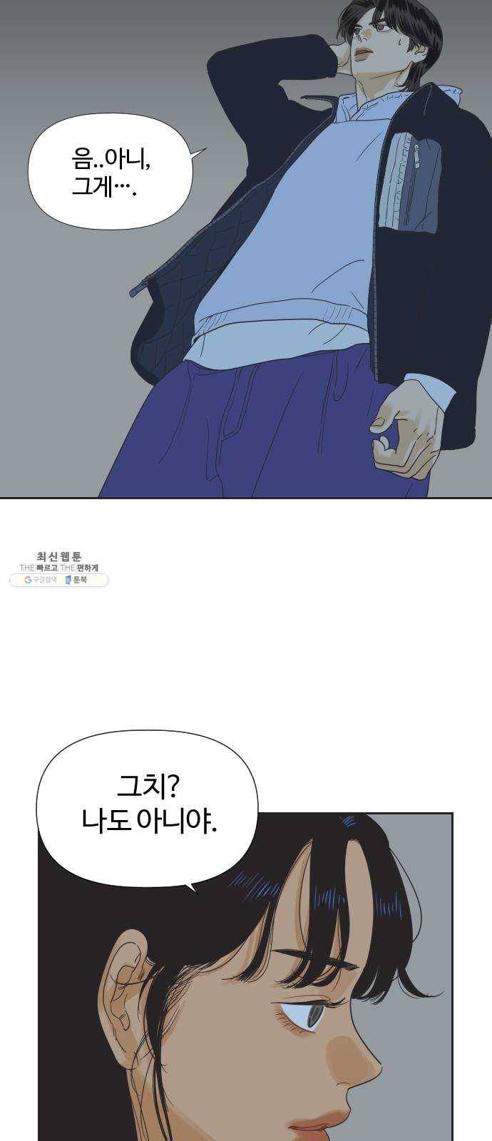 그들이 사귀는 세상 5화: 뭉쳐도 똑같다 6