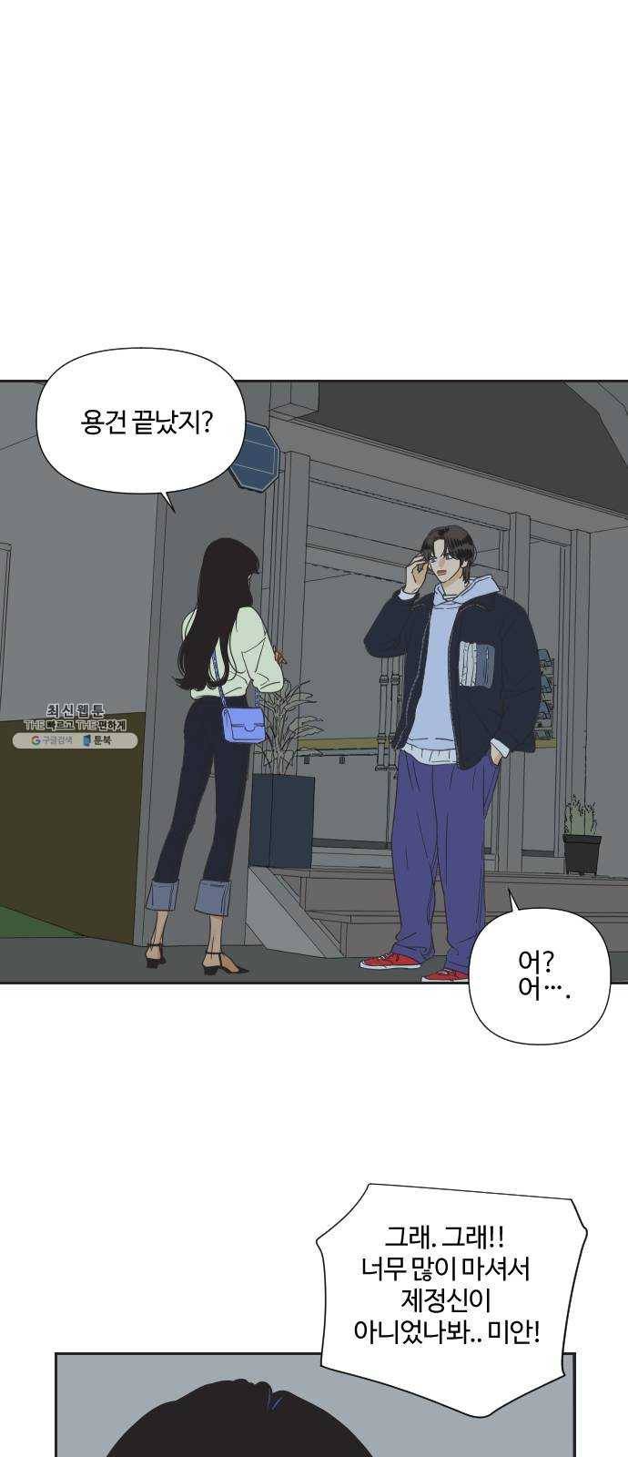 그들이 사귀는 세상 5화: 뭉쳐도 똑같다 9