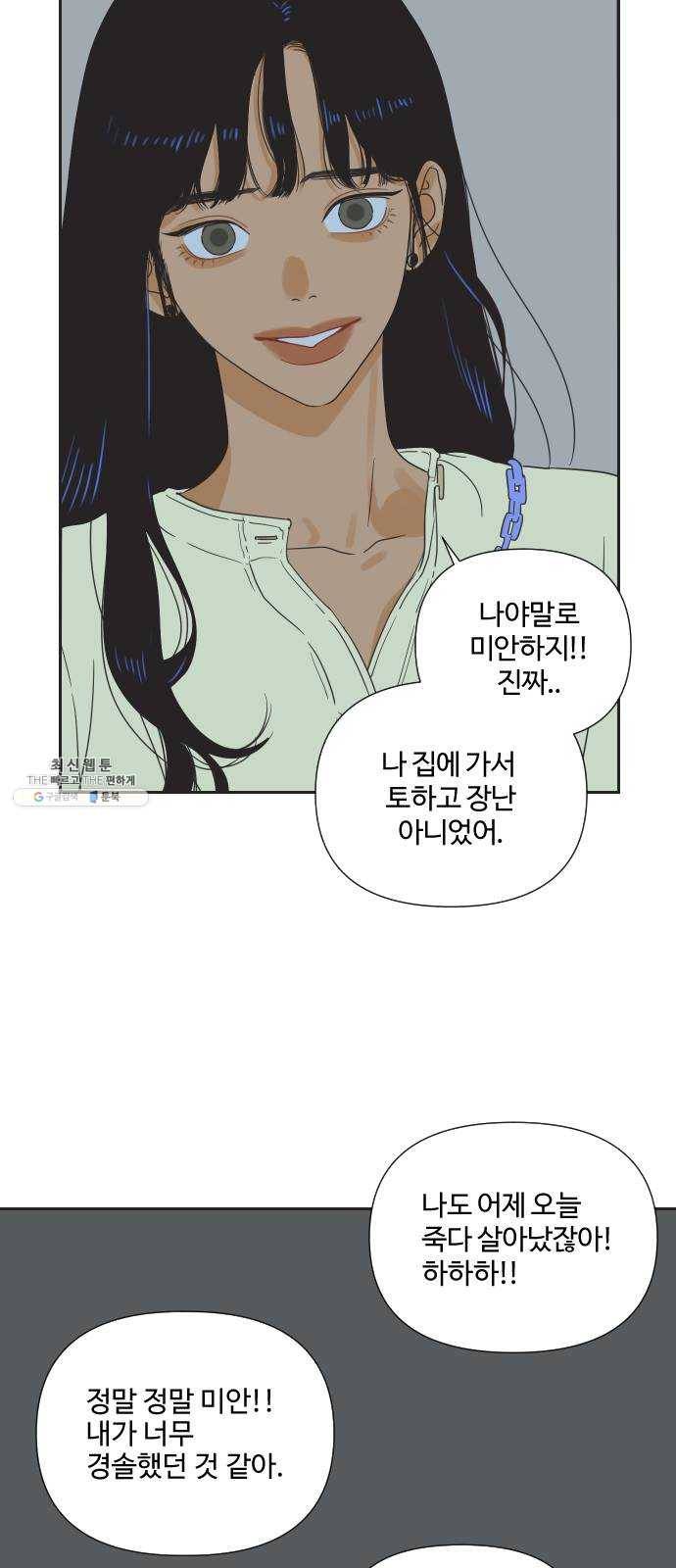 그들이 사귀는 세상 5화: 뭉쳐도 똑같다 10