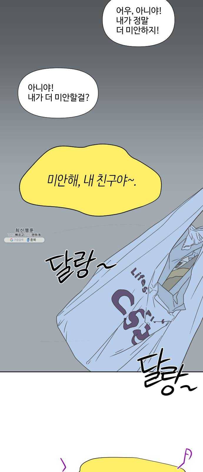 그들이 사귀는 세상 5화: 뭉쳐도 똑같다 11
