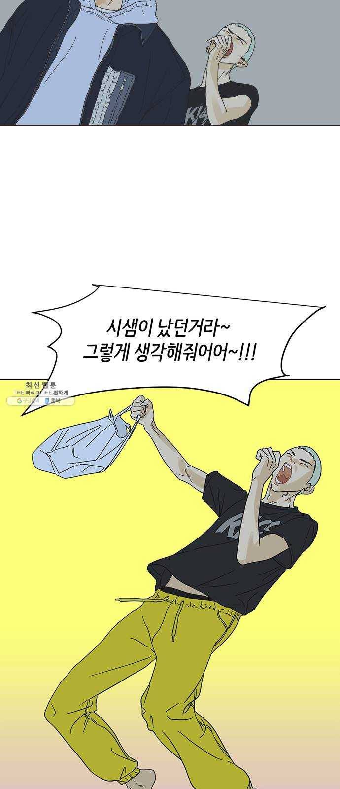 그들이 사귀는 세상 5화: 뭉쳐도 똑같다 13