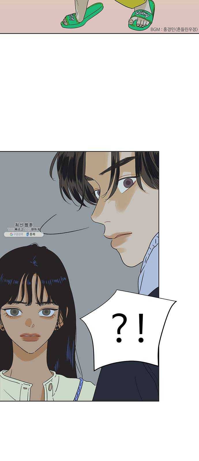 그들이 사귀는 세상 5화: 뭉쳐도 똑같다 14