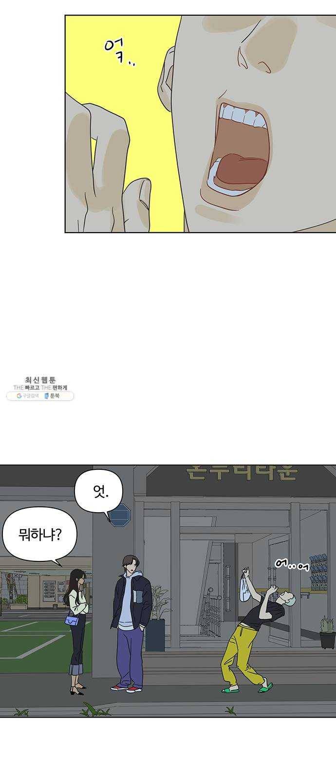 그들이 사귀는 세상 5화: 뭉쳐도 똑같다 15