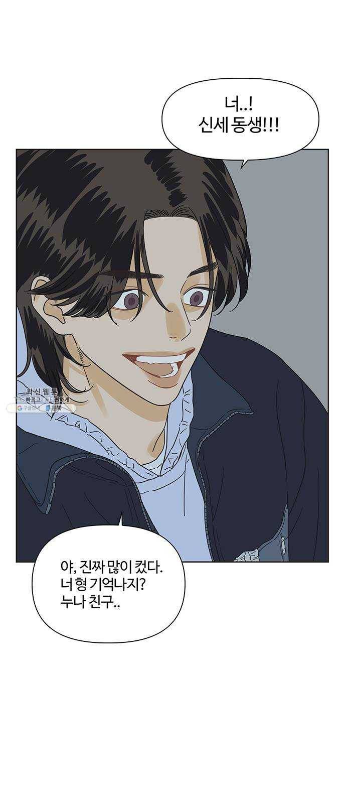 그들이 사귀는 세상 5화: 뭉쳐도 똑같다 16