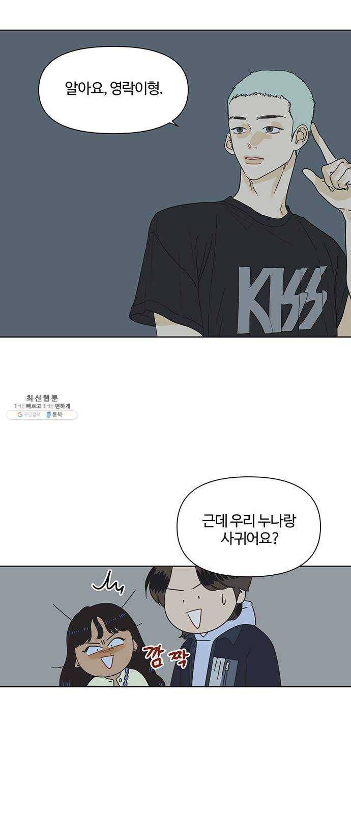 그들이 사귀는 세상 5화: 뭉쳐도 똑같다 17