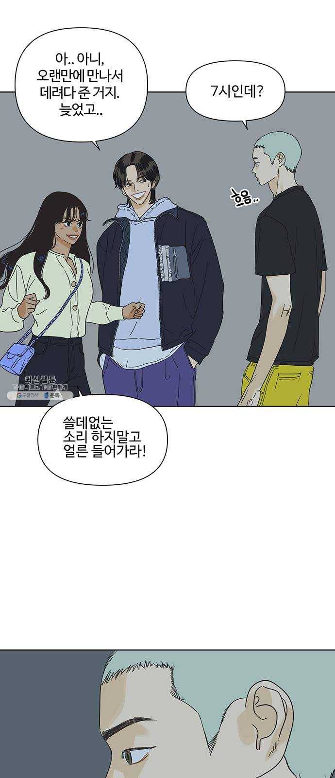 그들이 사귀는 세상 5화: 뭉쳐도 똑같다 18
