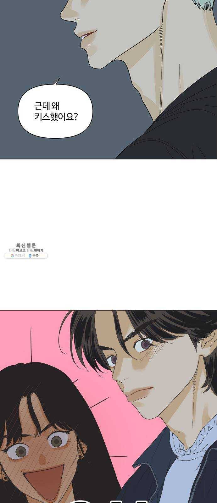 그들이 사귀는 세상 5화: 뭉쳐도 똑같다 19