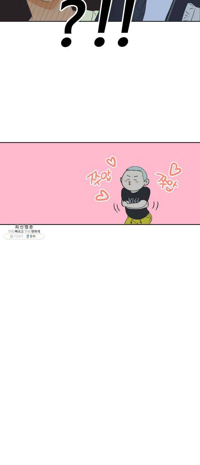 그들이 사귀는 세상 5화: 뭉쳐도 똑같다 20