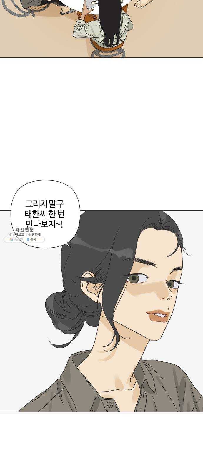 그들이 사귀는 세상 5화: 뭉쳐도 똑같다 22