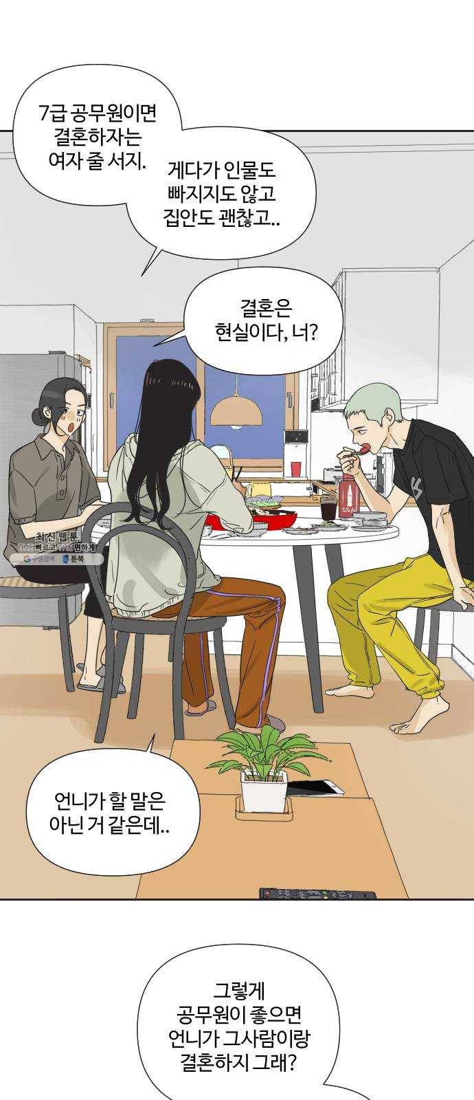 그들이 사귀는 세상 5화: 뭉쳐도 똑같다 23