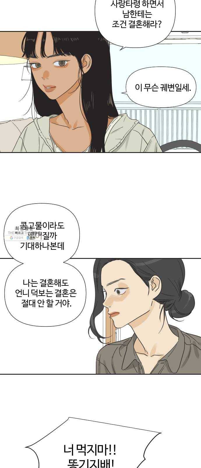 그들이 사귀는 세상 5화: 뭉쳐도 똑같다 26