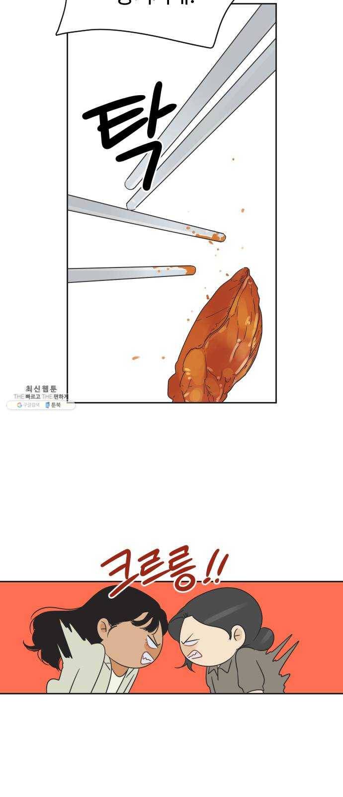 그들이 사귀는 세상 5화: 뭉쳐도 똑같다 27