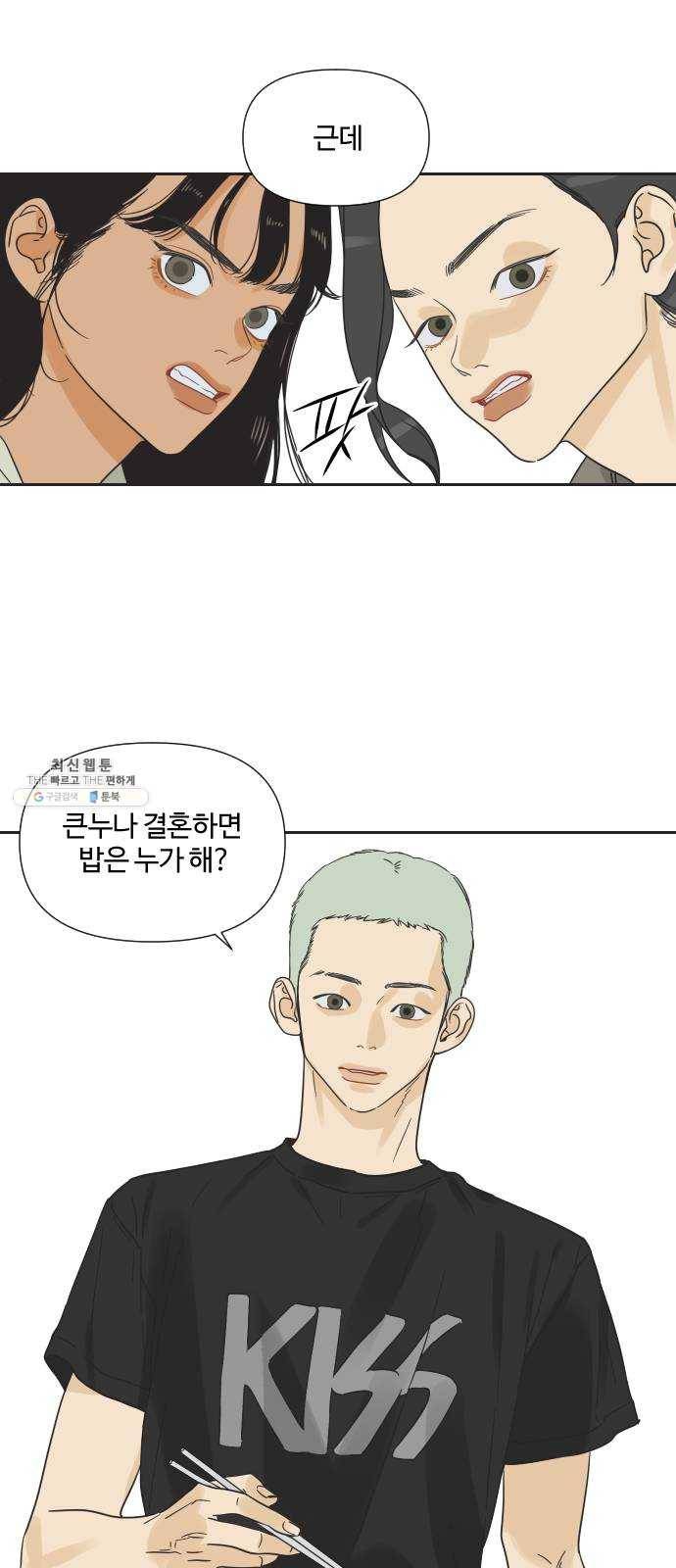 그들이 사귀는 세상 5화: 뭉쳐도 똑같다 28