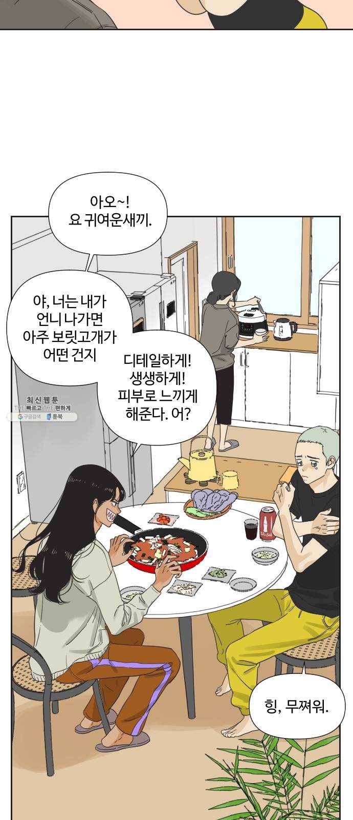 그들이 사귀는 세상 5화: 뭉쳐도 똑같다 31