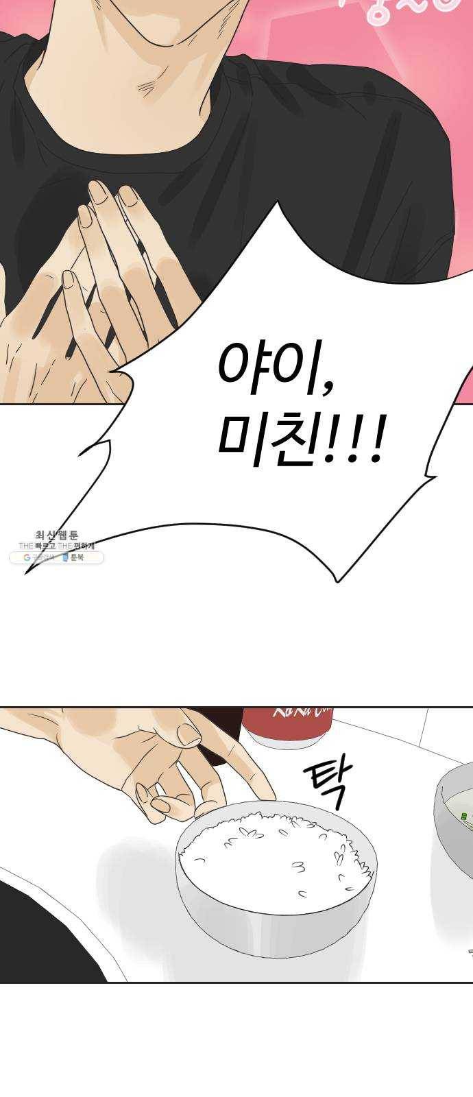 그들이 사귀는 세상 5화: 뭉쳐도 똑같다 34