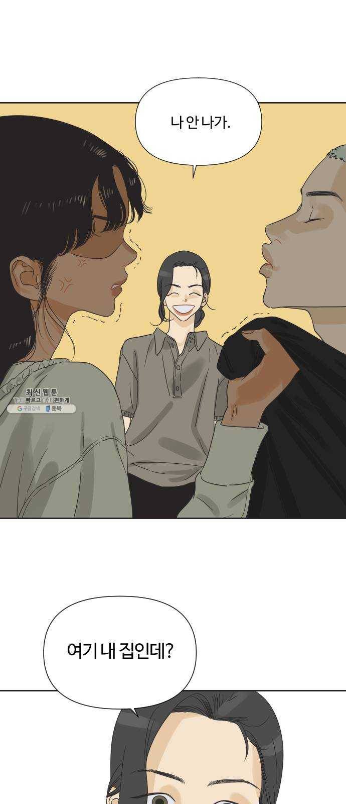 그들이 사귀는 세상 5화: 뭉쳐도 똑같다 35