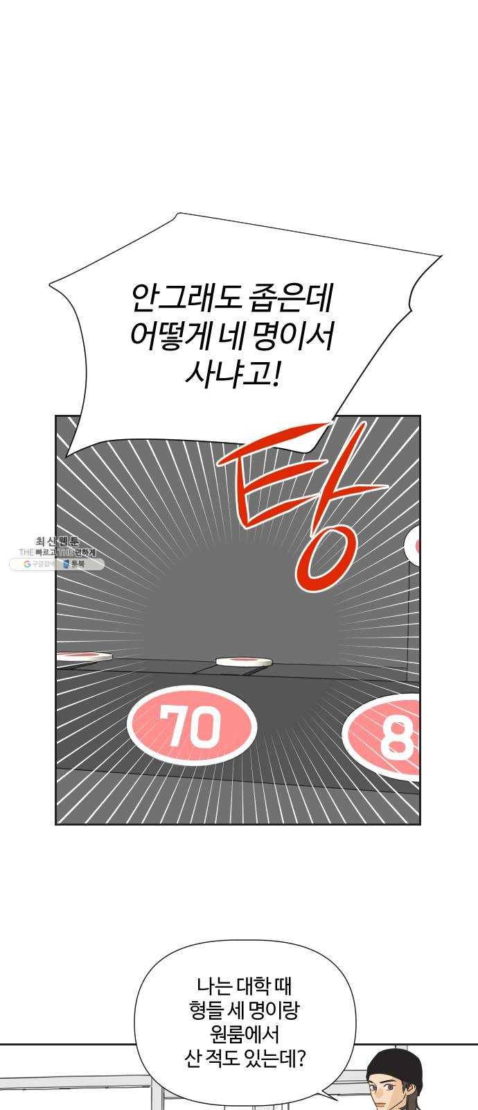 그들이 사귀는 세상 5화: 뭉쳐도 똑같다 37
