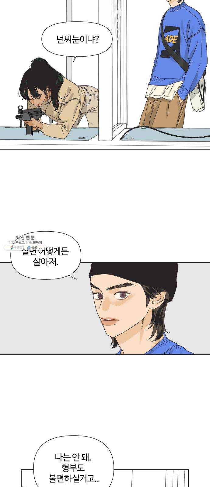 그들이 사귀는 세상 5화: 뭉쳐도 똑같다 38