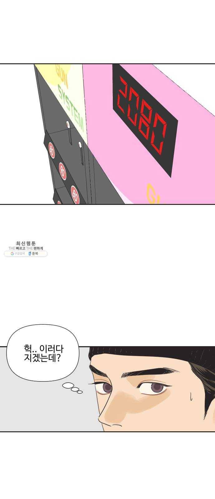 그들이 사귀는 세상 5화: 뭉쳐도 똑같다 40