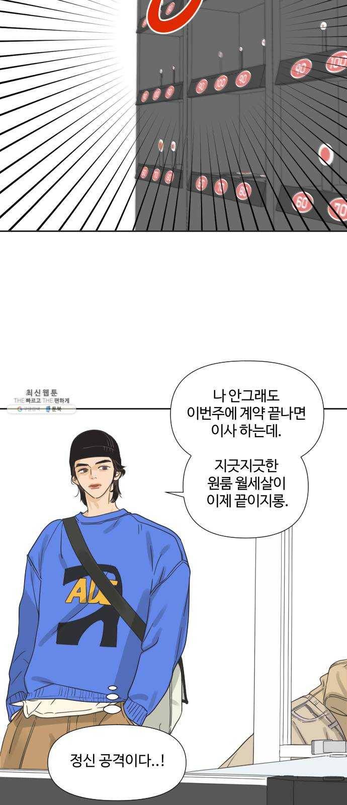 그들이 사귀는 세상 5화: 뭉쳐도 똑같다 42
