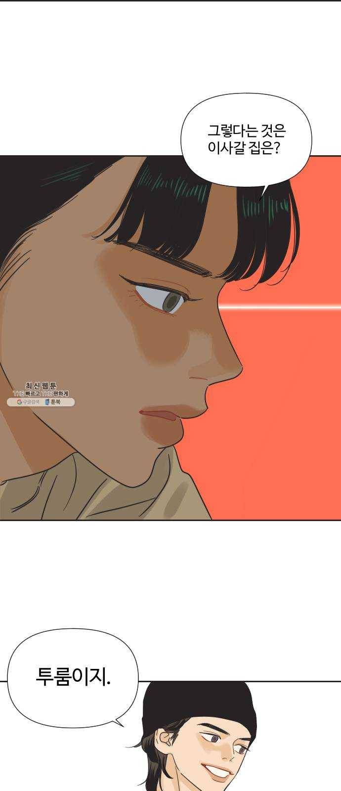그들이 사귀는 세상 5화: 뭉쳐도 똑같다 43