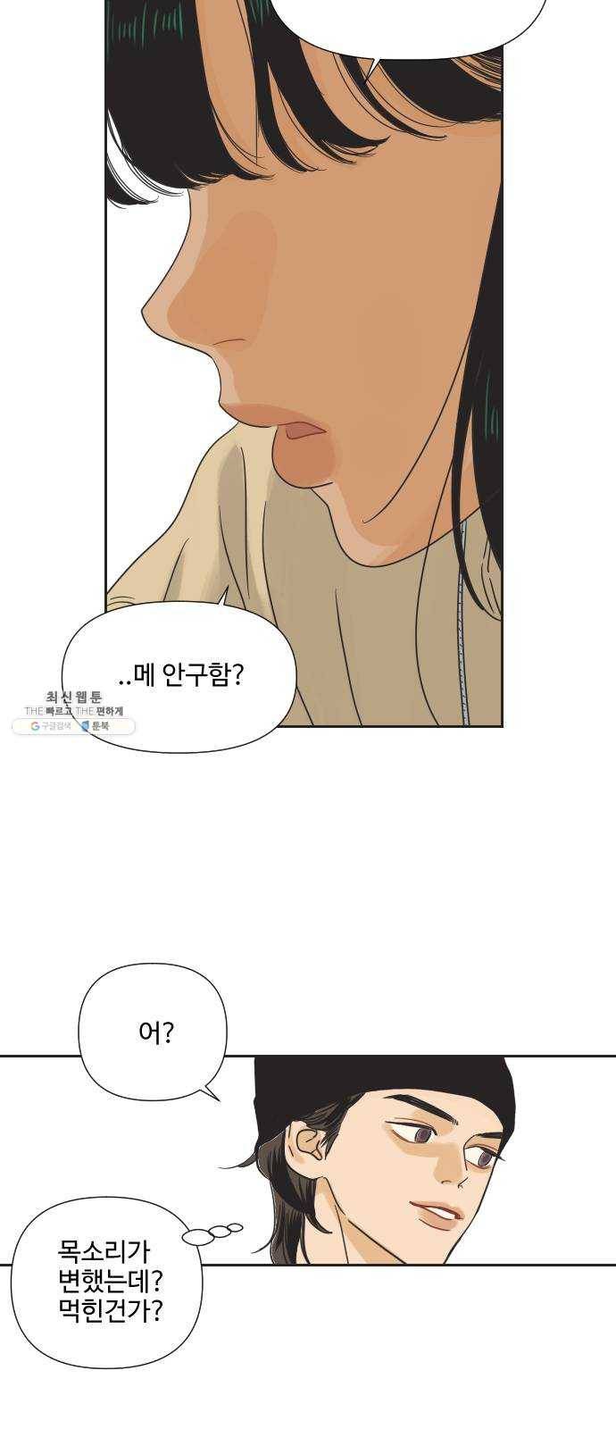 그들이 사귀는 세상 5화: 뭉쳐도 똑같다 45