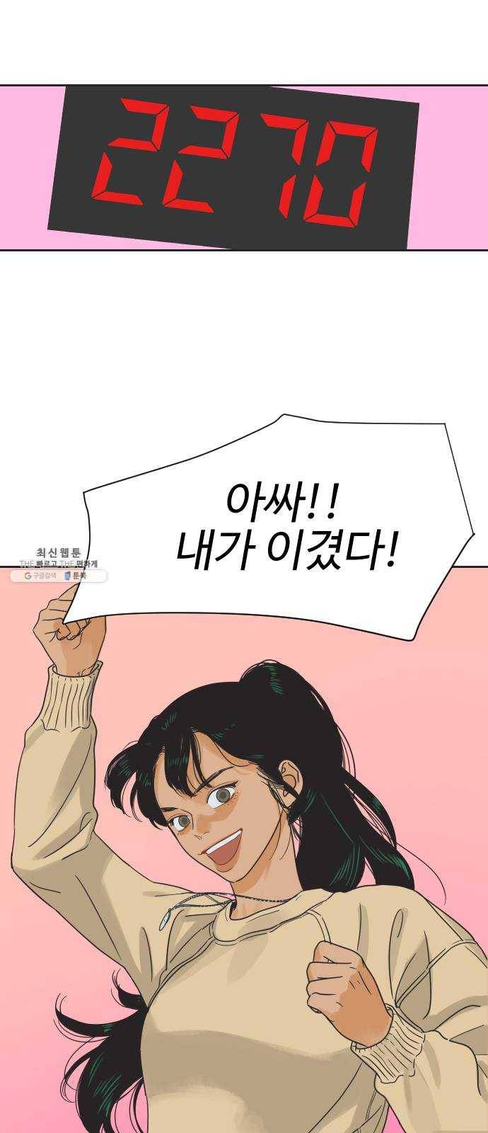 그들이 사귀는 세상 5화: 뭉쳐도 똑같다 47