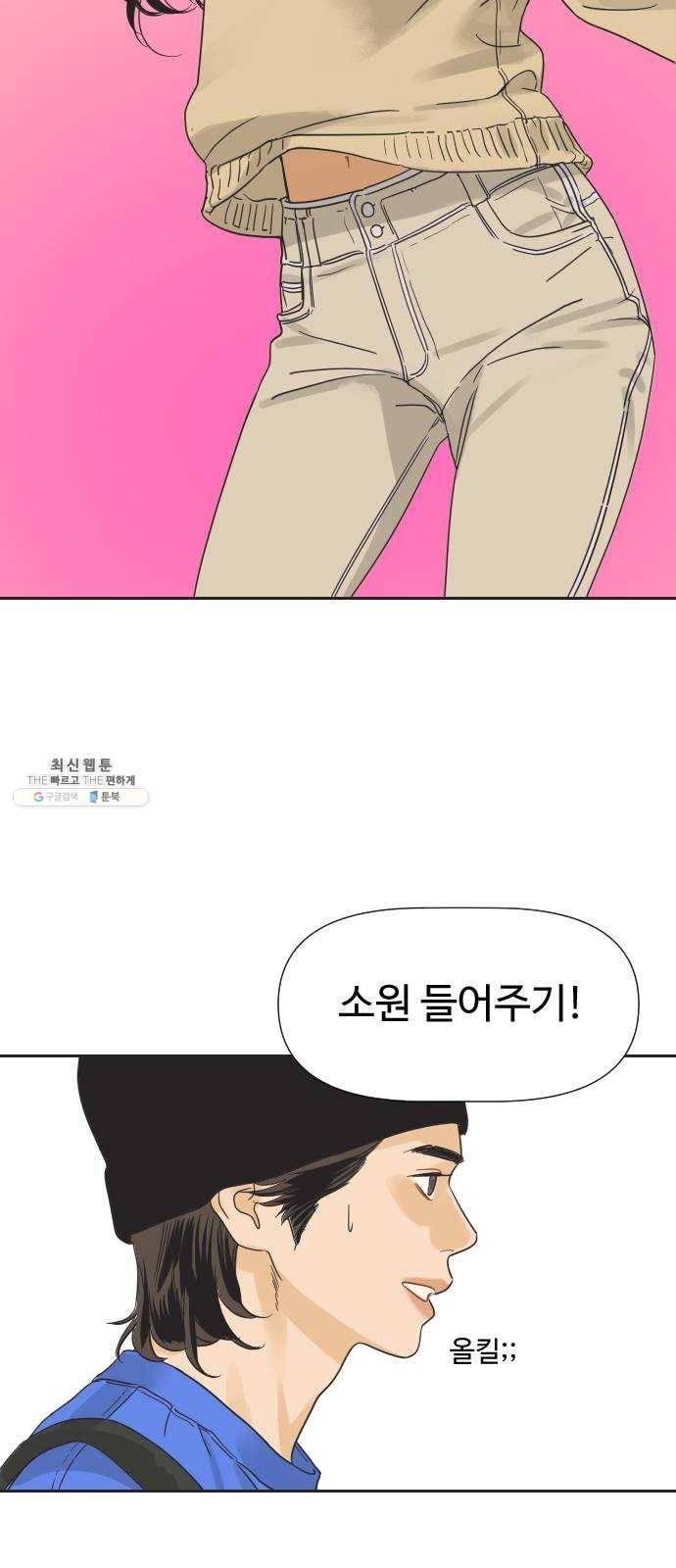 그들이 사귀는 세상 5화: 뭉쳐도 똑같다 48