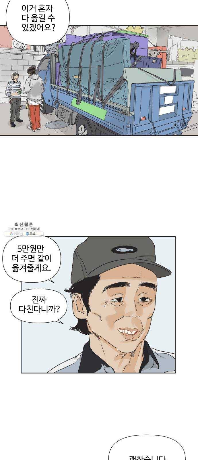 그들이 사귀는 세상 5화: 뭉쳐도 똑같다 50