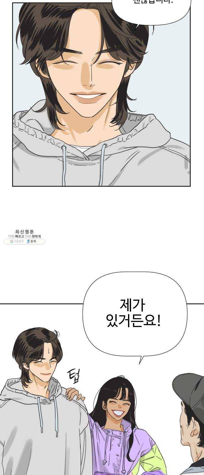 그들이 사귀는 세상 5화: 뭉쳐도 똑같다 51