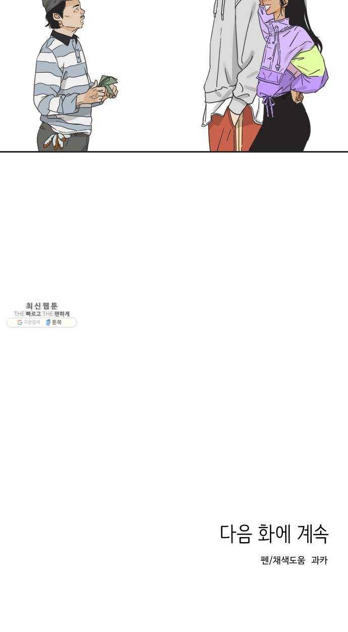 그들이 사귀는 세상 5화: 뭉쳐도 똑같다 54