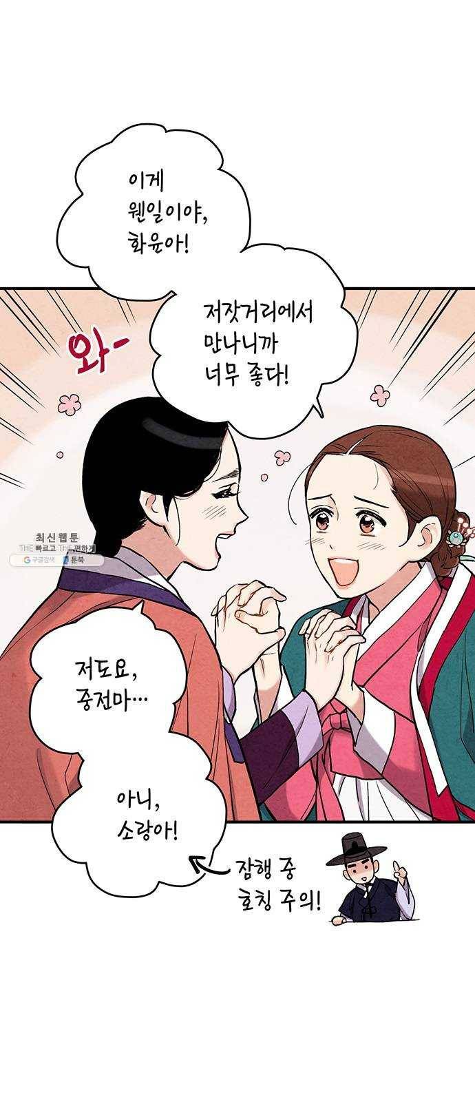 금혼령-조선혼인금지령 99화 2