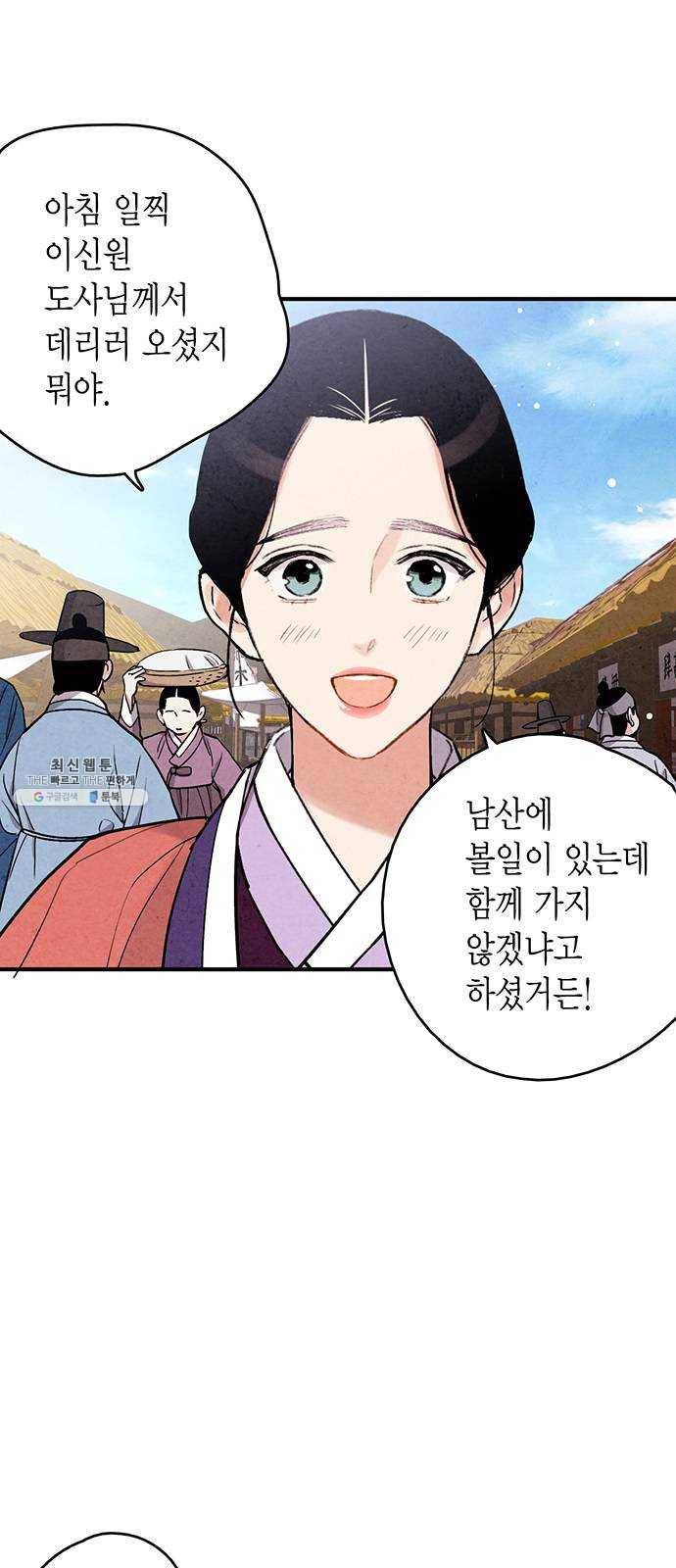 금혼령-조선혼인금지령 99화 3