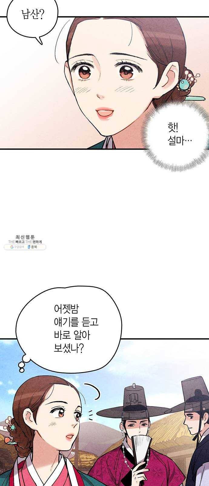 금혼령-조선혼인금지령 99화 4