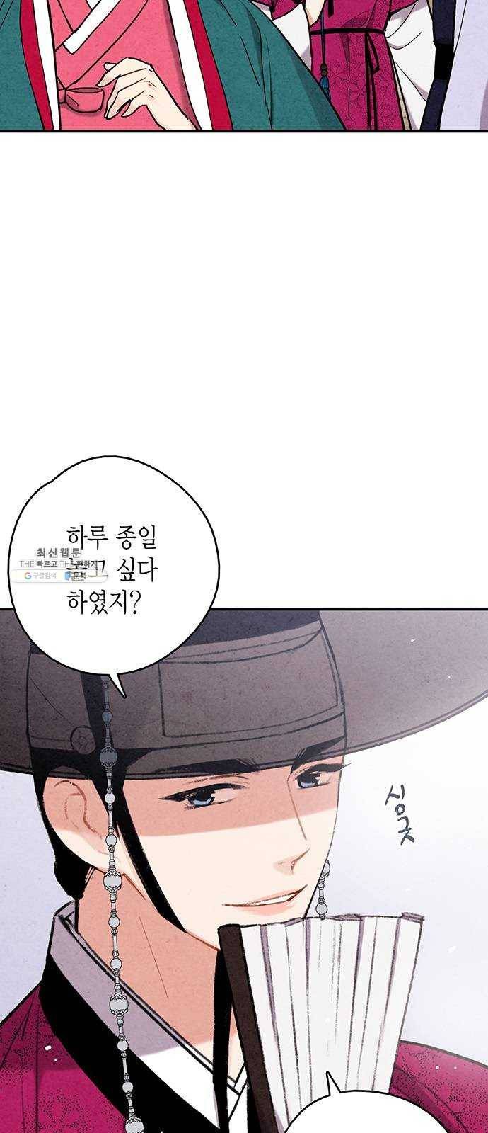 금혼령-조선혼인금지령 99화 5
