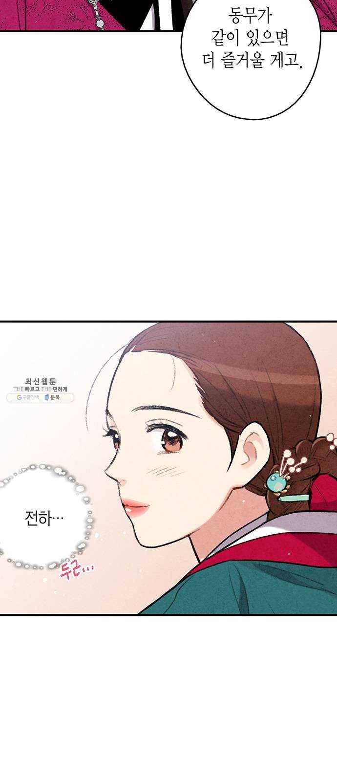 금혼령-조선혼인금지령 99화 6