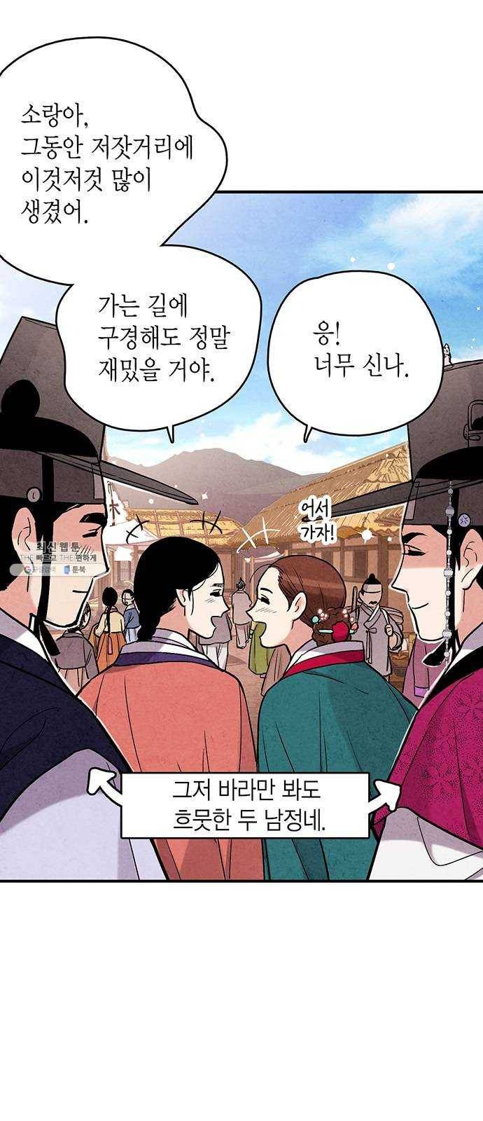 금혼령-조선혼인금지령 99화 7