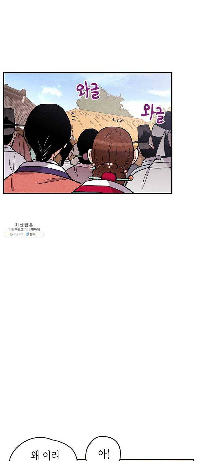 금혼령-조선혼인금지령 99화 8