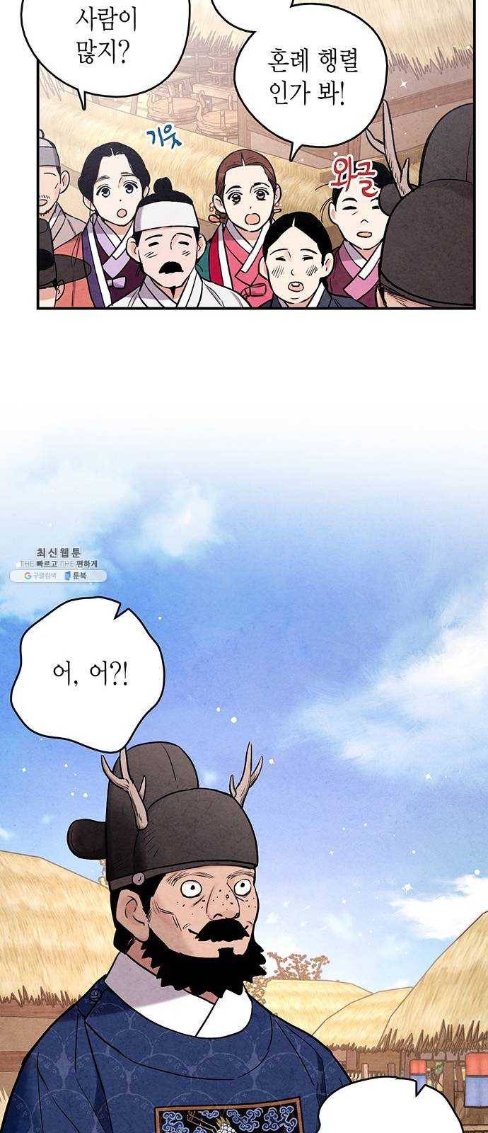 금혼령-조선혼인금지령 99화 9