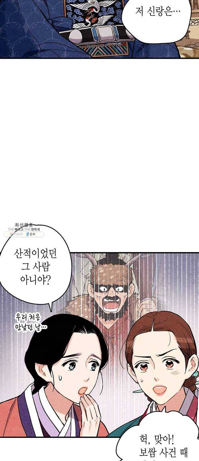 금혼령-조선혼인금지령 99화 10